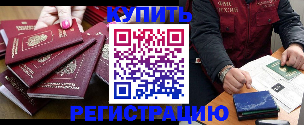 прописка ребенка в Армавире