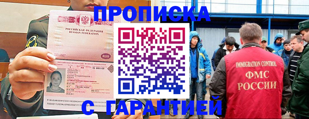 временная прописка по договору в Армавире