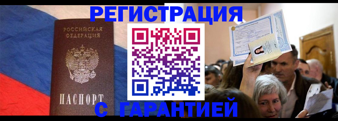 временная регистрация 2025 в Армавире