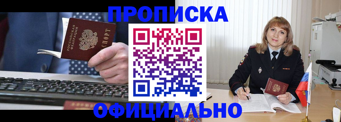 регистрация в квартире в Армавире