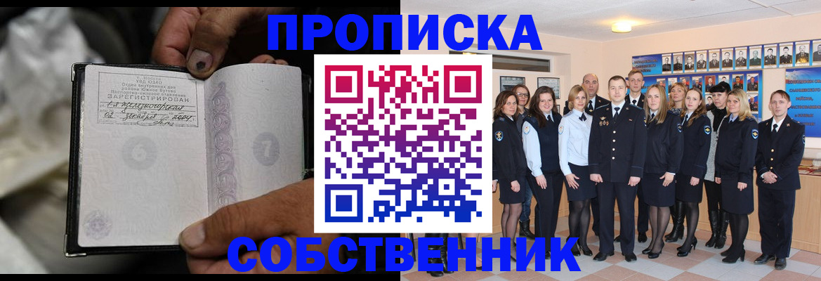 купить прописку в Армавире
