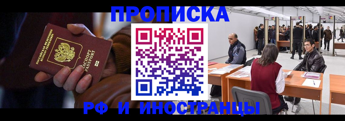 временная регистрация надежно в Армавире