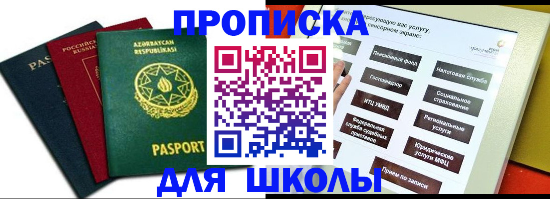 временная регистрация в квартире в Армавире
